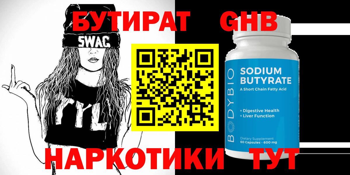 БУТИРАТ 1.4BDO  БУТИРАТ  Назрань  Вход с VPN 