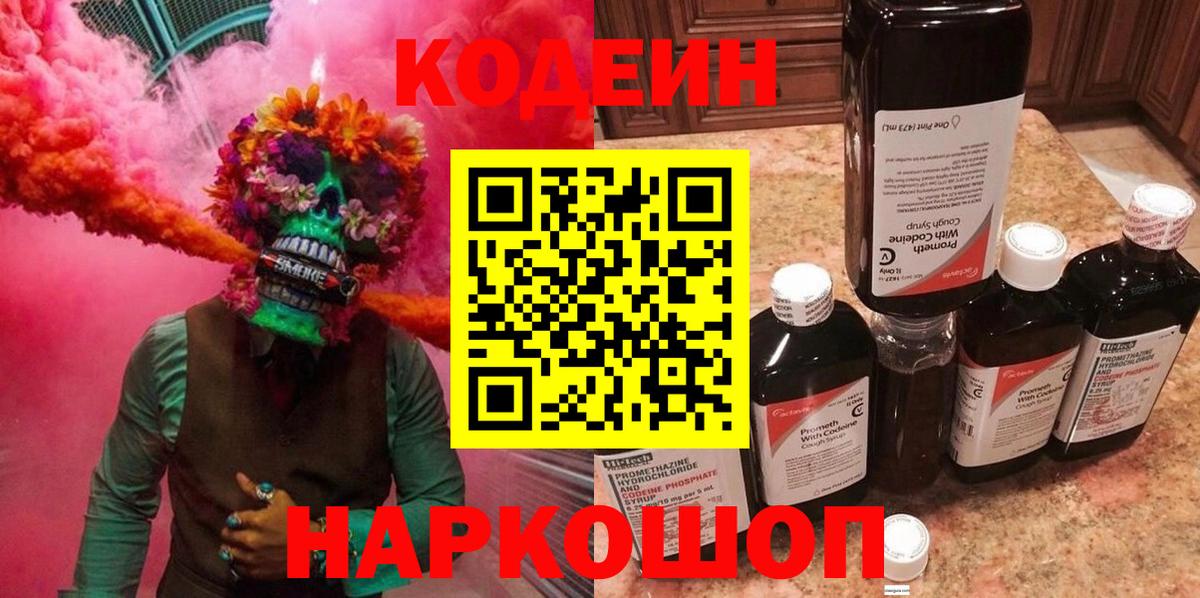Codein Purple Drank  где можно купить наркотик  Назрань  Вход с VPN 