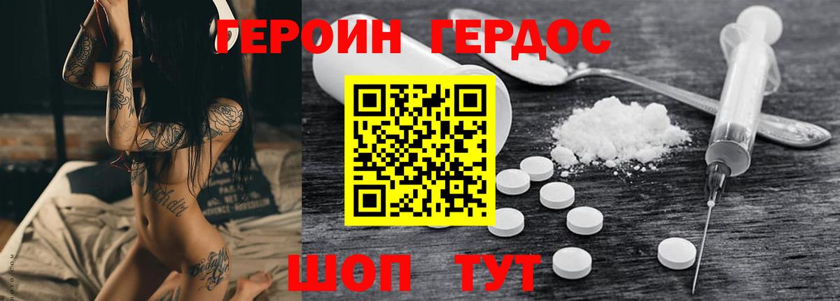 ГЕРОИН белый Назрань