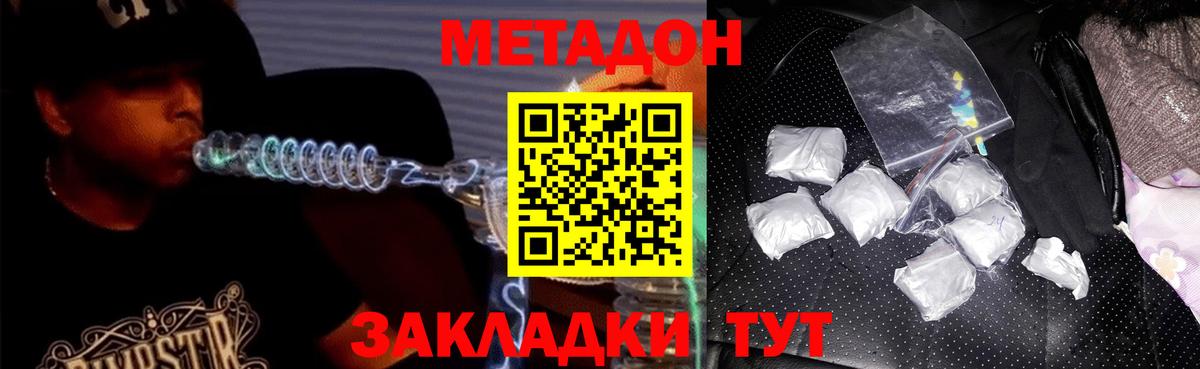 МЕТАДОН кристалл  Метадон кристалл  Назрань  Вход с VPN 